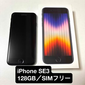 アップル(Apple)のApple iPhoneSE 第3世代 ブラック 128GB スマートフォン本体(スマートフォン本体)