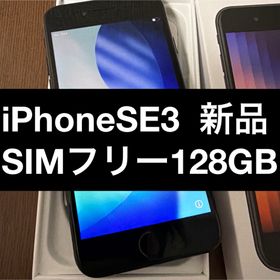 ◎iPhone SE 3世代 128GB ミッドナイト SIMフリー 新品未使用(スマートフォン本体)