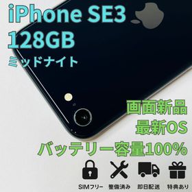 アップル(Apple)のiPhone SE3 (第3世代) 128GB 新品バッテリー SIMフリー(スマートフォン本体)