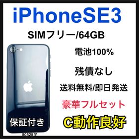 アップル(Apple)のC 100% iPhone SE3 64 GB SIMフリー ブラック 本体(スマートフォン本体)