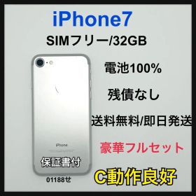 【C】iPhone 7 32GB SIMフリー シルバー 本体