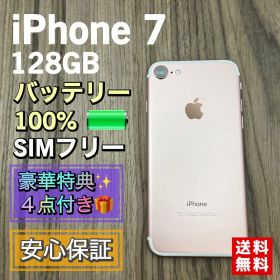 【美品】iPhone7 ローズゴールド 128GB SIMフリー 新品大容量電池