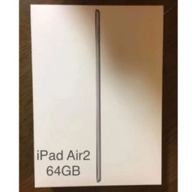 アップル(Apple)のiPad Air2 64GB(タブレット)