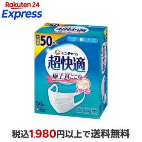 超快適マスク 極上耳ごこち ふつう 不織布マスク 50枚入 【超快適マスク】 マスク 形状・素材別