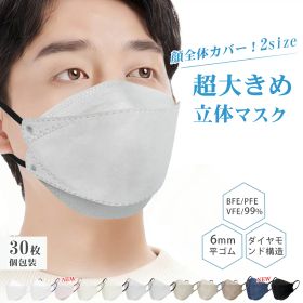 特大2サイズ展開★マスク 大きめ 立体マスク 不織布 大きいサイズ 3dマスク メンズ 黒 バイカラーマスク 超大きめ 男性 個包装 30枚 使い捨てマスク Lサイズ XLサイズ 息しやすい 耳が痛くならない 夏 99%カット 飛沫防止 ウイルス/風邪 花粉対策 通勤通学