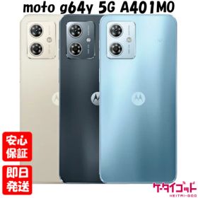 【4日20時からポイントUP! お買い物マラソン】新品未使用品【Sランク】Y!mobile版SIMフリー MOTOROLA moto g64y 5G A401MO スペースブラック バニラクリーム シルバーブルー 本体 送料無料