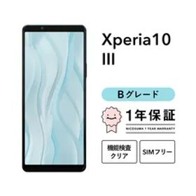 Xperia 10 Ⅲ SO-52B 128GB ブラック ブルー ピンク ホワイト イエロー SIMフリー （NTTドコモ） Bグレード