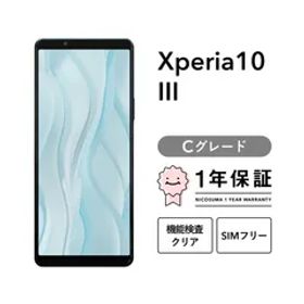 Xperia 10 Ⅲ SO-52B 128GB ブラック ブルー ピンク ホワイト イエロー SIMフリー （NTTドコモ） Cグレード