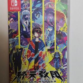 Switch 終天教団 特典付き