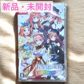 Switch 五等分の花嫁 ごとぱずストーリー 2nd 通常版