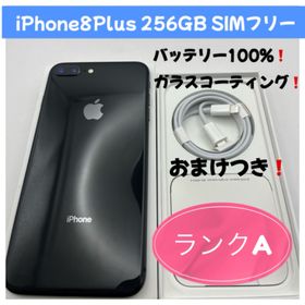 アップル(Apple)のiPhone8Plus 256GBスペースグレーSIMフリー(スマートフォン本体)