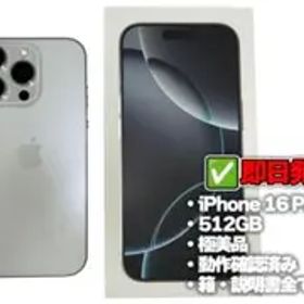 【極美品】iPhone 16 Pro 512GB SIMフリー + 付属品