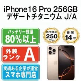 【中古】 iPhone16 Pro 256GB デザートチタニウム SIMフリー 本体 Aランク スマホ アイフォン アップル apple 【送料無料】 ip16pmtm2708