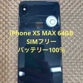 iPhone XS MAX 64 GB スペースグレイSIMフリー【0683】