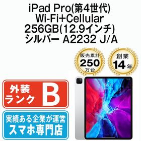【中古】 iPad Pro 第4世代 Wi-Fi+Cellular 256GB 12.9インチ シルバー A2232 ipdp4mtm24