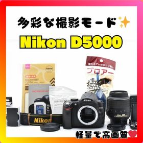 ニコン(Nikon)の❤️軽量でコンパクト❤️Nikon D5000❤️初心者にも扱いやすい一台❤️(デジタル一眼)