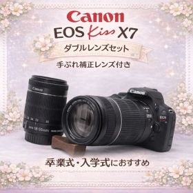 卒業式•入学式オススメ！Canon EOS Kiss X7 ダブルレンズセット