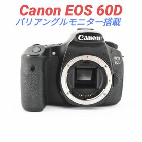 キヤノン(Canon)の2月17日限定価格♪【バリアングルモニター搭載】Canon EOS 60D(デジタル一眼)