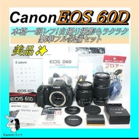 キヤノン(Canon)のスポーツ・旅行に最適 標準＋望遠レンズ Canon EOS 60D 一眼レフ (デジタル一眼)