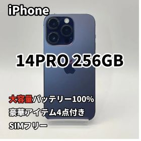 iPhone 14PRO 256GB 大容量バッテリー新品100% SIMフリー