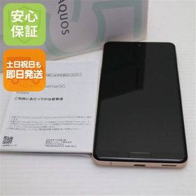 安心保証 新品同様 AQUOS sense 5G SHG03 ライトカッパー 白ロム