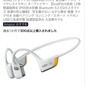 SHOKZ OpenRun Pro 2 骨伝導イヤホン 大迫モデル