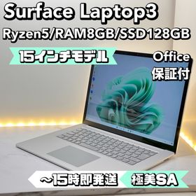 マイクロソフト(Microsoft)の【15インチモデル】Surface Laptop3 Ryzen5/8/128(ノートPC)