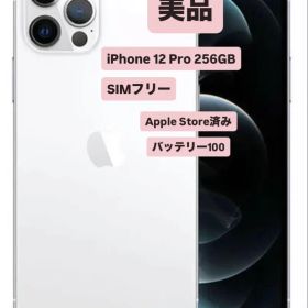 iPhone 12 Pro 256GB SIMフリー