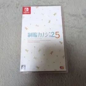 制服カノジョ2.5