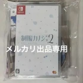 Switch 制服カノジョ2せりか熱愛BOX ゲームセット