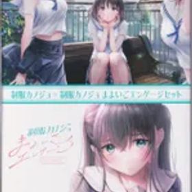 Nintendo Switch 制服カノジョ + 制服カノジョ まよいごエンゲージセット