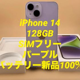 iPhone 14 128GB SIMフリー パープル バッテリー新品100％