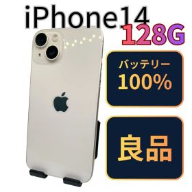 【良品】iPhone14 128G スターライト バッテリー100%