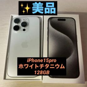 2/9まで出品 [美品]Apple iPhone15pro 128GB 本体