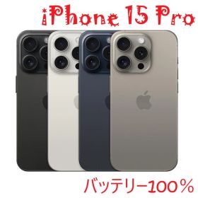 iPhone 15 Pro ブラック 256 GB バッテリー100%