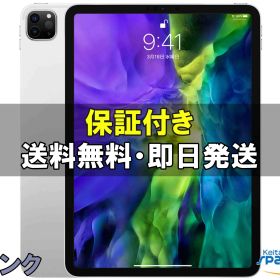 【中古】 iPad Pro 11インチ 第2世代 128GB シルバー [展示品][3G932J/A][Wi-Fiモデル]