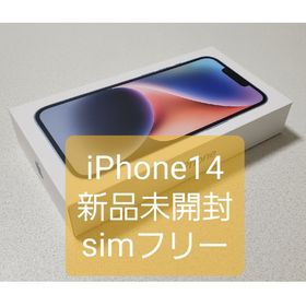 アイフォーン(iPhone)の新品未開封 iPhone14 simフリー 未使用(スマートフォン本体)