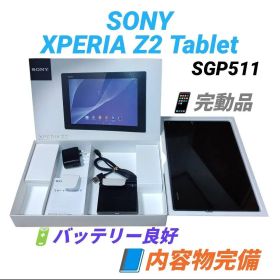 ソニー XPERIA Z2 Tablet エクスペリア タブレット SGP511