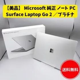 美品 Surface Laptop Go 2 プラチナ 8GB 256GB