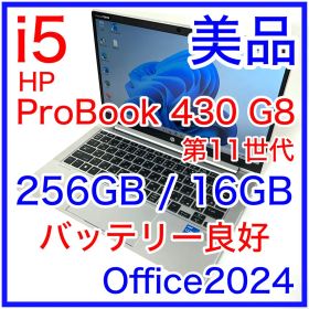 美品 HP ProBook 430 G8 i5 16GB FHD Office