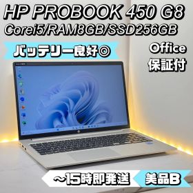 【BT◎】HP Probook 450 G8 Corei5/8/256