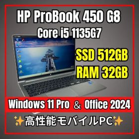 HP ProBook 450 G8✨11世代i5×32GB×新品512GB