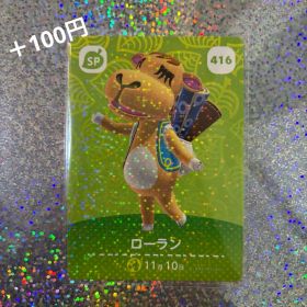 ローラン SPカード 416 どうぶつの森 amiibo