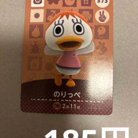どうぶつの森amiiboカード のりっぺ