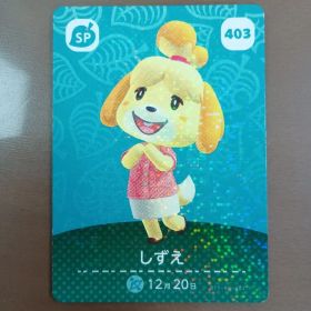 どうぶつの森 しずえ amiiboカード 403