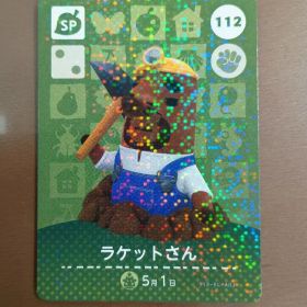 ラケットさん amiiboカード 112 どうぶつの森