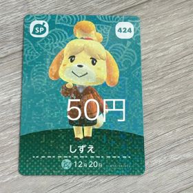 しずえ スペシャルカード 424