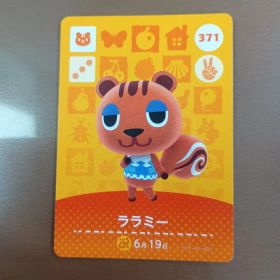 ララミー amiiboカード 371 どうぶつの森