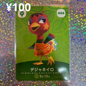 デジャネイロ amiiboカード 444