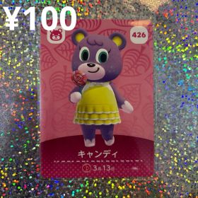 どうぶつの森 amiiboカード キャンディ ①426